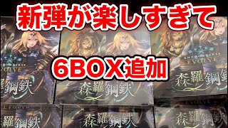 【エボルヴ】封入率が変わった新弾開封が楽しすぎて6BOX追加