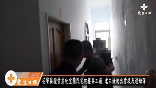 花警破獲兵工廠 逮主嫌起出達姆彈