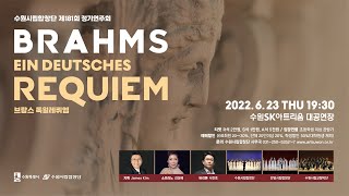 J. Brahms_Ein Deutsches Requiem, Op.45 Full version - Suwon City Chorale(수원시립합창단)