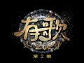 你的太阳 live