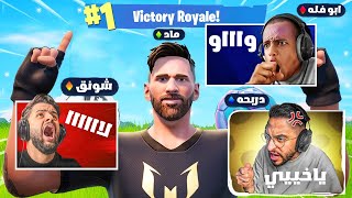 فزت أول قيم ببطولة عودة الأساطير ضد ابو فله وشونق ودربحه 😍🔥 ( ردة فعل اليوتيوبرز 😂!! )