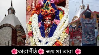 তারাপীঠ | Howrah to Tarapith TrainJourney | Tarapith Mandir | Tarapith TourGuide | #tarapith #vlog