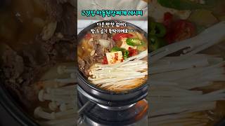 고깃집 차돌된장찌개 레시피 쉽게 알려드려요❤️