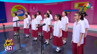 Wattana Children’s Chorus โรงเรียนวัฒนาวิทยาลัย คว้ารางวัลระดับโลก 2 ปีซ้อน