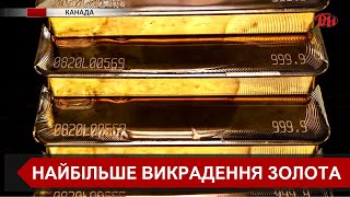 Шістьох арештовано й трьох розшукують у справі про найбільше в історії Канади викрадення золота