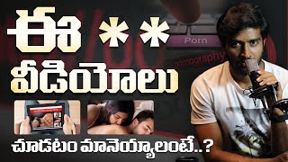 ఈ అలవాటు మానెయ్యాలంటే ఒక్కటే దారి | How To Stop