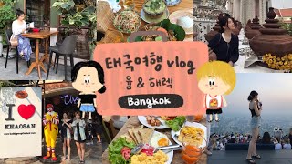 🇹🇭태국🇹🇭 여행 vlog 1편 | 방콕에서 크리스마스🎄 \u0026 연말 보내기