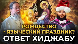 Кто Родился в Рождество? Ответ Мусульманам.