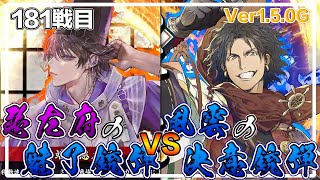 【英傑大戦】せん＆頼長6枚デッキvs龍馬＆光秀4枚デッキ 181戦目【カデ3/KADE3】【アケゲー/ストラテジー】