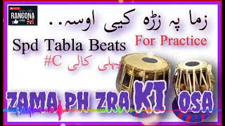 Spd Tabla Beats .زما پہ زڑہ کے اوسہ۔ #viralvideo.