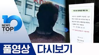 ‘코로나19’ 국내 8번째 사망자 발생, 초유의 39시간 ‘국회 폐쇄’ | 2020년 02월 24일 뉴스 TOP10