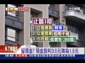 趙藤雄子鞠躬道歉：「向社會對不起」│三立新聞台