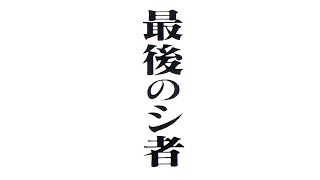 最後の使徒 渚カヲルは何故ゼーレ(リリン)に従うのか