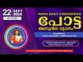 പോട്ട അനുദിന വചന ശുശ്രൂഷ  | 22 SEP 2024 🔴LIVE  |  Potta Daily Convention