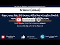 science meaning in gujarati science નો અર્થ શું છે science in gujarati dictionary