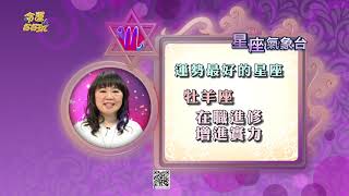 【命運好好玩】每日星座運勢-2020/10/14