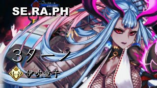 FGO Ibuki Doji (Berserker) SE.RA.PH 3 Turn Kill