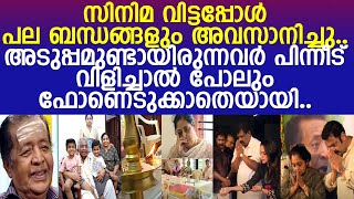 പൂജപ്പുര രവിയുടെ അവസാന നാളുകൾ..! l Poojappura Ravi