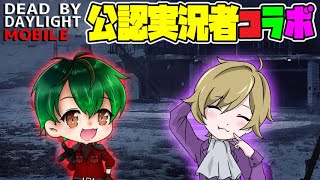 【DbD】機材壊れたので本家します…くらんどーるさんと霧の森で楽しく遊ぼう【生放送】