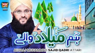Sajid Qadri || Hum Milad Wale || New Rabi Ul Awwal Milad Kalam 2022 || Official Video || Heera Gold