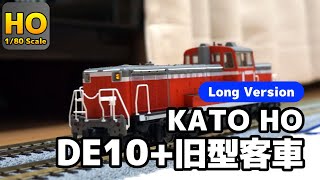 【HOゲージ】省スペースで遊べる！ KATO HO DE10+オハ35系 旧型客車 R370 走行動画 ロングVer. 鉄道模型