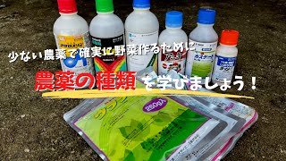 【農家必見】農薬の種類について