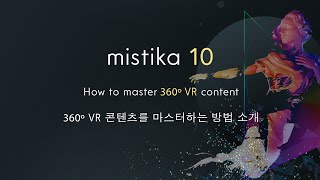 [360VR 마스터링 과정] 스티칭 보정하기