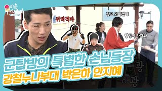 위력격파를 위해 야구 방망이를 들고 다니는 💪강철 누나 부대💪 [미운우리새끼|210502 SBS방송]