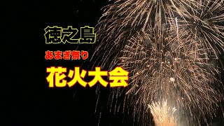 2022.8.7 あまぎ祭り 花火大会 徳之島 天城町