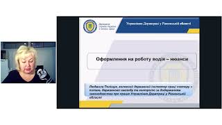 Вебінар Безпека праці на автотранспорті ч1