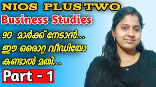 NIOS | PLUS TWO | BUSINESS STUDIES | 90 മാർക്ക്‌ നേടാൻ | ഈ ഒരൊറ്റ വീഡിയോ കണ്ടാൽ മതി | PART 1