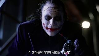 조커의 사회실험 • Joker's Social Experiment │ 자막 + 고화질 HD