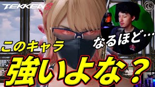 【TEKKEN8】最近再評価されつつある新キャラ『リディア』に大苦戦するばれちーchｗｗ Steve vs Lidia【鉄拳8】