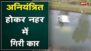 Morena Car Accident: शादी में शामिल होने आए 2 युवक की मौत, 2 घायल | अनियंत्रित होकर नहर में गिरी कार