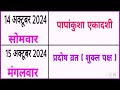 calendar 2024 hindu calendar 2024 vrat tyohar list 2024 ka panchang san 2024 ka calendar