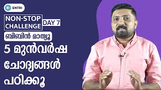 PSC ചോദിക്കുന്ന World Geographyലെ 5 ചോദ്യങ്ങൾ | Bibin Mathew | Entri Nonstop Challenge Day 7