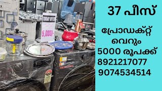 സ്നേഹദീപം ഇലക്ട്രോണിക്സിൽ 37 പ്രൊഡക്ട് വെറും 5000 രൂപയ്ക്ക്  9074534514