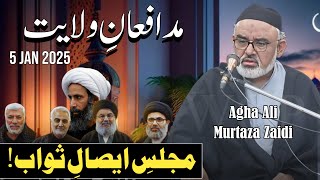 Majlis e Aisaal e Sawab | Wilayat Ka Difah Krny Waly |Maulana Ali Murtaza Zaidi