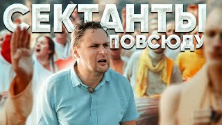 ЛЖЕНАУКА ПРОТИВ СЕКТ и театра | Сектоведы Александр Дворкин, Роман Силантьев, feat. @Scinquisitor