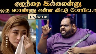 UNSEEN - Fatman Ravinder About Ex-Wife | BIGG BOSS 8 TAMIL | R\u0026J