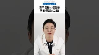 집에서 바르면 피부 좋아지는 성분 5가지! #스킨케어 #피부과전문의 #피부과