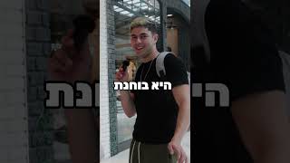 תצליחו לנחש בן כמה אני ותזכו ב 1000 שקל #shorts