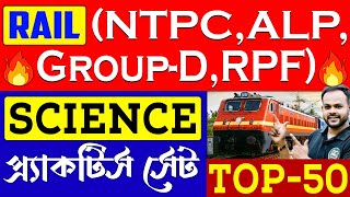 🚉 মাত্র কয়েক মাস | Rail Exam 2025 | Science Practice Set | Science Class for Rail Exams | Yourstudy