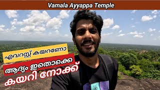 Vamala Ayyappa Temple Palakad|വാമല അയ്യപ്പ ക്ഷേത്രം പാലക്കാട്|#paappiie #trekking