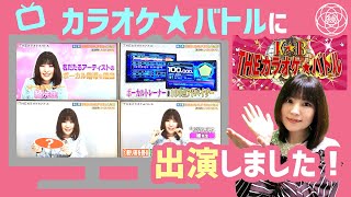 【テレビ出演】カラオケバトル出演解説🌟 上手く歌って高得点を出す方法+α【カラオケ採点】YOASOBI「夜に駆ける」