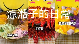 【凉湉子的日常】家裹養了個賊是甚麼體驗？PART 2