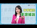 國家警報大響 規模5.7強震 101.鯉魚潭劇烈搖晃│中視新聞 20240816