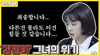 코커 김민아, 사은품에 27억을 태워?? [신상털UP]