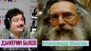 Дмитрий Быков / Александр Венгер (психолог). Трусость социально полезное качество