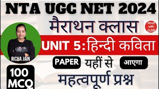 UGC NET HINDI 2024।UNIT 5।हिन्दी कविता।मैराथन क्लास।top - 100 प्रश्न।practice set।हिंदी साहित्य।